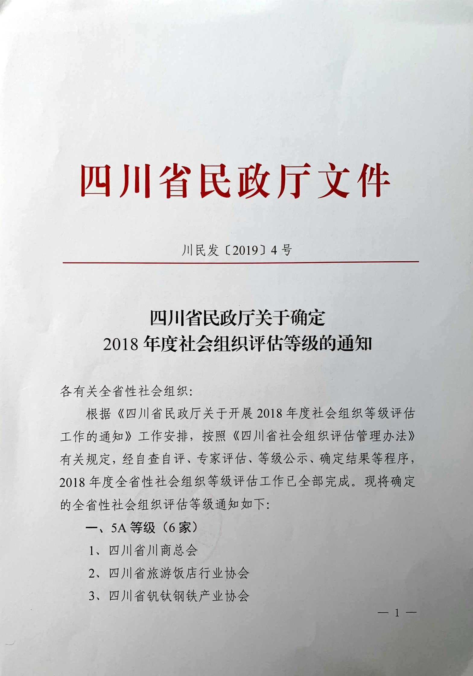 1548665511930644.jpg 民政厅文件1.jpg