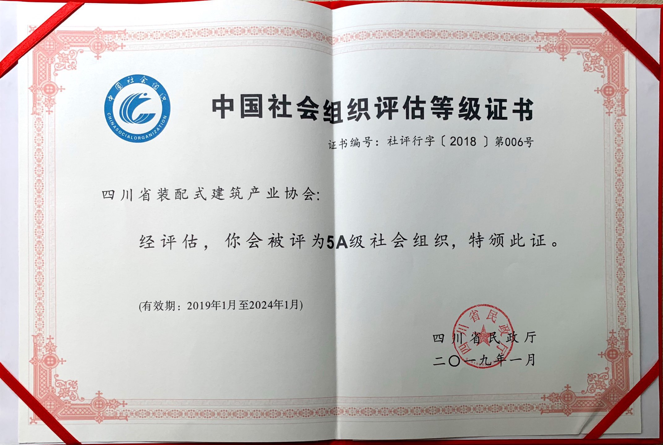 1548665676331340.jpg 社会等级证书1.jpg