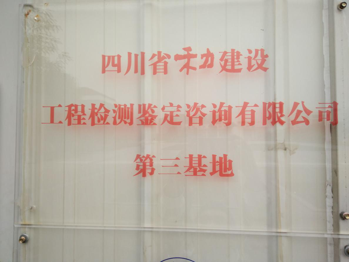 1589334234177214.png 禾力检测公司基地挂牌.png