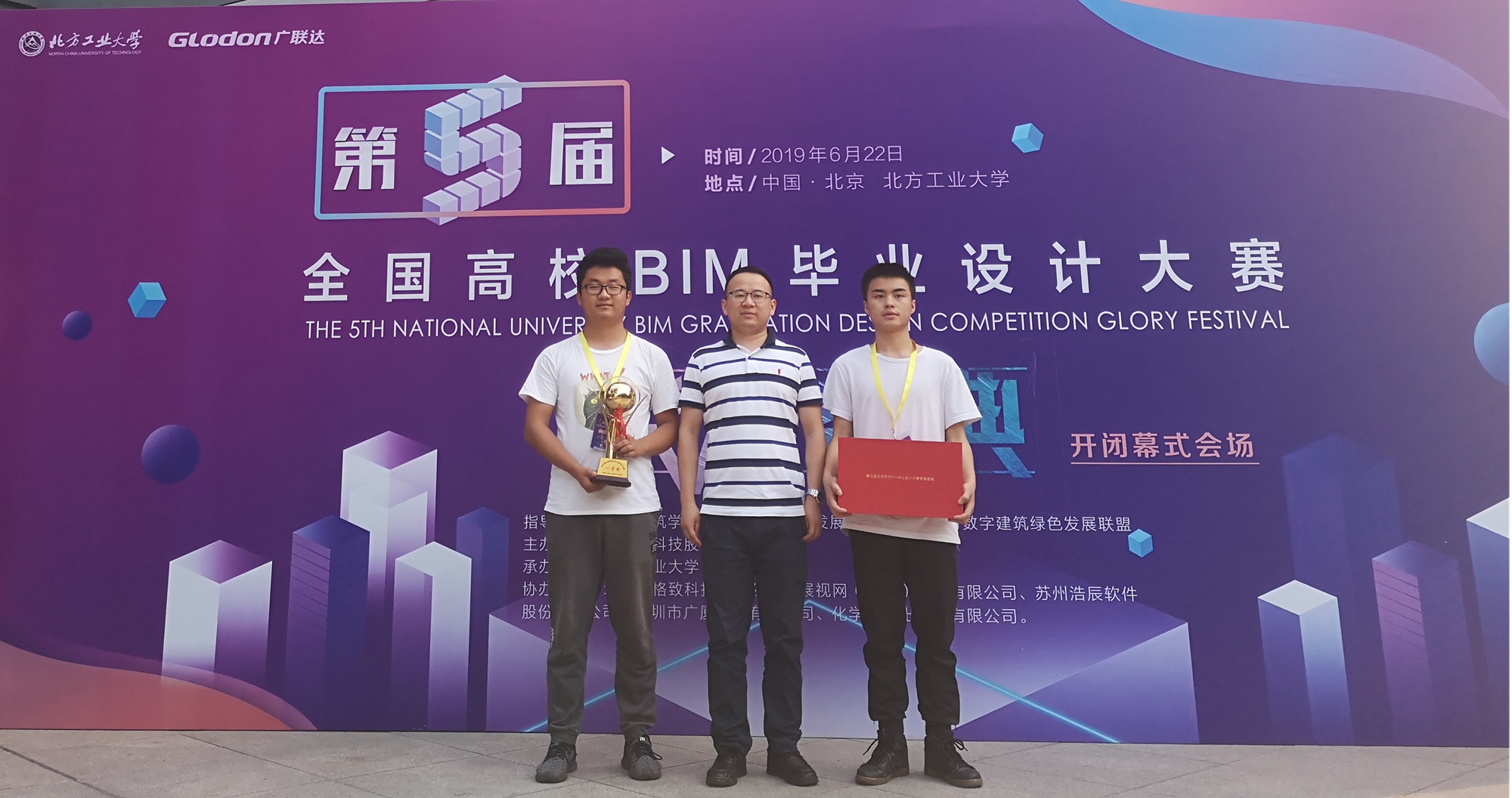 1589334347249204.jpg 第五届全国高校BIM毕业设计大赛颁奖现场_副本.jpg