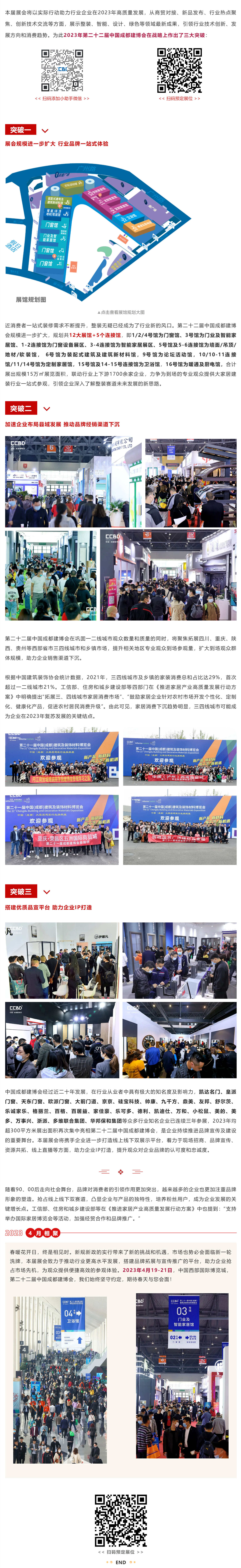2转发 _ 2023第二十二届中国成都建博会定档4月19-21日_壹伴长图1(1)_副本.jpg