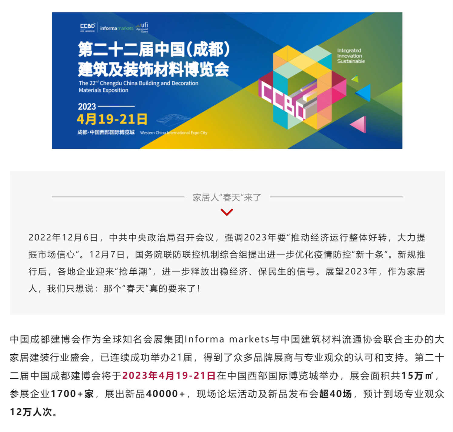 转发 _ 2023第二十二届中国成都建博会定档4月19-21日_壹伴长图1(1)_副本.jpg